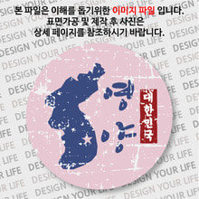 대한민국 마그넷 - 빈티지지도(세로형)/영양
