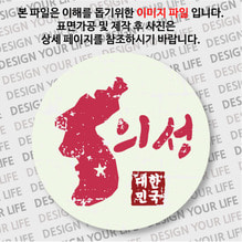 대한민국 뱃지  - 빈티지지도(가로형)/의성