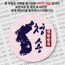 대한민국 뱃지  - 빈티지지도(세로형)/청송