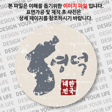 대한민국 뱃지  - 빈티지지도(가로형)/영덕