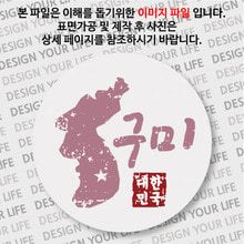 대한민국 뱃지  - 빈티지지도(가로형)/구미