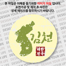 대한민국 뱃지  - 빈티지지도(가로형)/김천