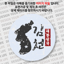 대한민국 뱃지  - 빈티지지도(세로형)/김천