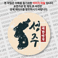 대한민국 뱃지  - 빈티지지도(세로형)/성주