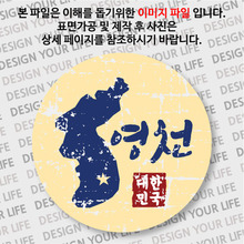 대한민국 뱃지  - 빈티지지도(가로형)/영천