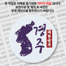 대한민국 뱃지  - 빈티지지도(세로형)/경주