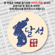대한민국 뱃지  - 빈티지지도(가로형)/달성