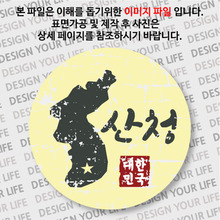 대한민국 뱃지  - 빈티지지도(가로형)/산청