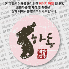 대한민국 뱃지  - 빈티지지도(가로형)/하동