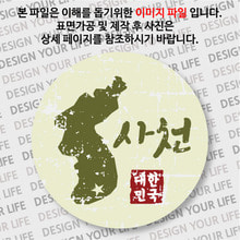 대한민국 뱃지  - 빈티지지도(가로형)/사천