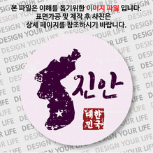 대한민국 뱃지  - 빈티지지도(가로형)/진안