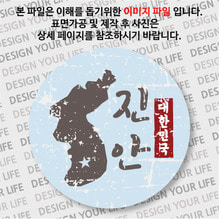 대한민국 뱃지  - 빈티지지도(세로형)/진안