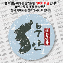 대한민국 뱃지  - 빈티지지도(세로형)/부안