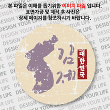 대한민국 뱃지  - 빈티지지도(세로형)/김제