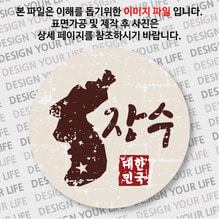 대한민국 마그넷 - 빈티지지도(가로형)/장수