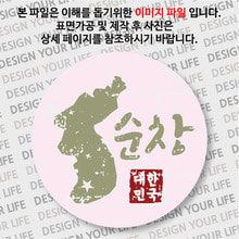 대한민국 뱃지  - 빈티지지도(가로형)/순창