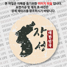 대한민국 뱃지  - 빈티지지도(세로형)/장성