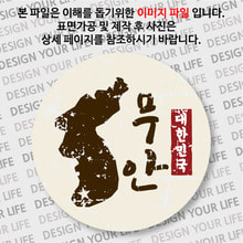 대한민국 뱃지  - 빈티지지도(세로형)/무안