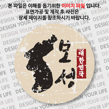 대한민국 뱃지  - 빈티지지도(세로형)/보성