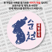 대한민국 뱃지  - 빈티지지도(세로형)/순천