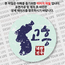 대한민국 마그넷 - 빈티지지도(가로형)/고흥