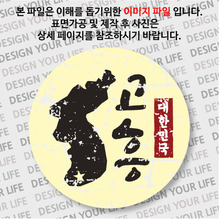 대한민국 마그넷 - 빈티지지도(세로형)/고흥