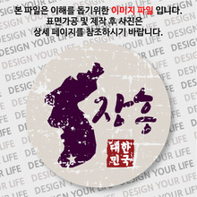 대한민국 마그넷 - 빈티지지도(가로형)/장흥