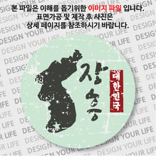 대한민국 뱃지  - 빈티지지도(세로형)/장흥
