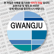 대한민국 마그넷 - 조각보/광주(전라도)