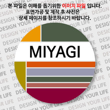 일본 마그넷 - 미야기 - 컬러브릭
