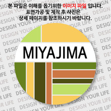 일본 마그넷 - 미야지마 - 컬러브릭