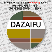 일본 마그넷 - 다자이후 - 컬러브릭