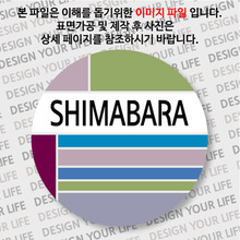 일본 마그넷 - 시마바라 - 컬러브릭