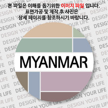 미얀마마그넷 / 컬러브릭