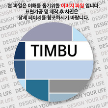 부탄마그넷 - 팀부 / 컬러브릭