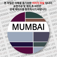 인도마그넷 - 뭄바이 / 컬러브릭