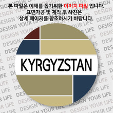 키르기스스탄마그넷 / 컬러브릭