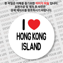 홍콩마그넷 - 홍콩섬 / 아이 러브 홍콩섬