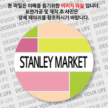 홍콩마그넷 - 스탠리마켓 / 컬러브릭