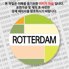 네덜란드마그넷 - 로테르담 / 컬러브릭