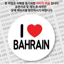 바레인마그넷 / 아이 러브 바레인