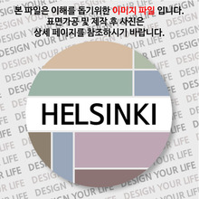 핀란드마그넷 - 헬싱키 / 컬러브릭
