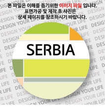 세르비아마그넷 - 세르비아 / 컬러브릭