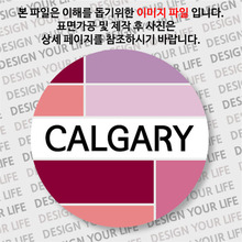 캐나다마그넷 - 캘거리 / 컬러브릭