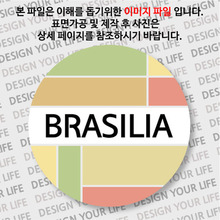 브라질마그넷 - 브라질리아 / 컬러브릭