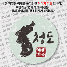 대한민국 마그넷 - 빈티지지도(가로형)/청도