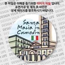 [건축] 이탈리아손거울 - 로마 / 산타마리아 인 코스메딘 성당