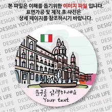 [건축] 이탈리아마그넷 - 로마 / 나보나 광장[문구제작형]