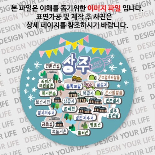 대한민국마그넷 원형지도-상주마그넷 축제