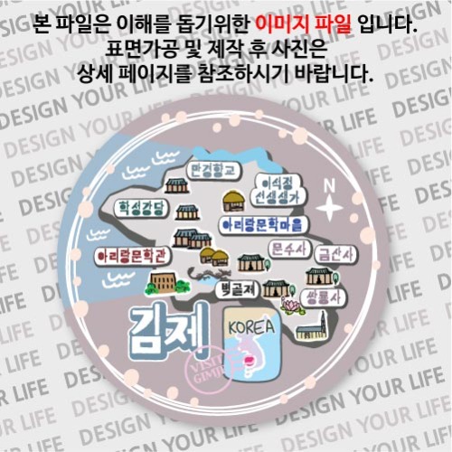 대한민국마그넷 원형지도-김제마그넷 트윙클
